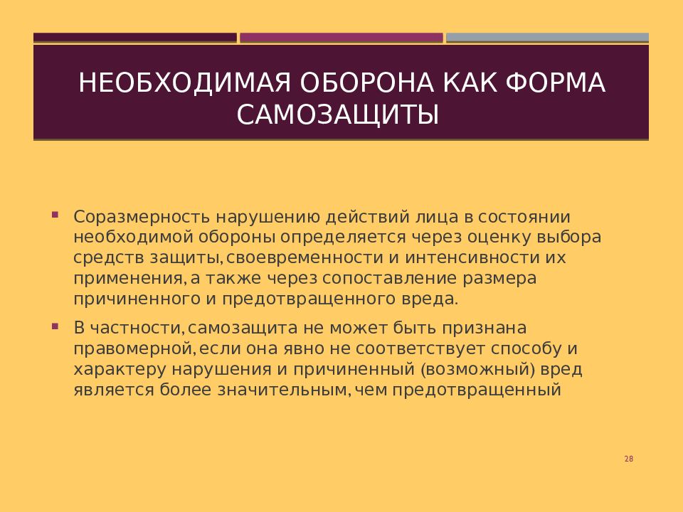 Крайне необходимая оборона. Необходимая оборона. Понятие необходимой обороны. Необходимая оборона это кратко. Признаки необходимой обороны.