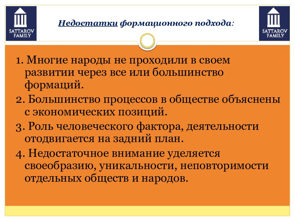 Формационный подход. Недостатки формационного подхода. Преимущества формационного подхода. Достоинства и недостатки формационного подхода. Формационный подход достатки.