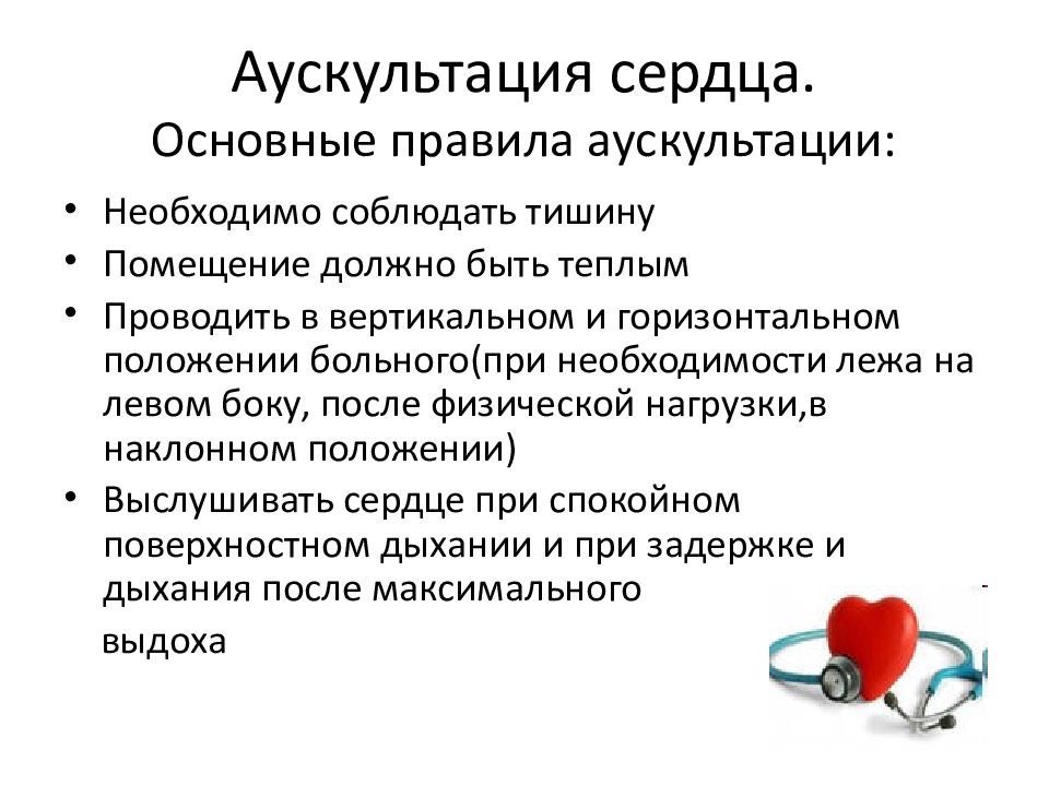 Наблюдение и уход за больными с заболеваниями органов кровообращения презентация