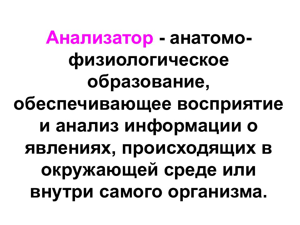 Восприятие обеспечивает. Эксперимент «восприятие формы при пассивном и активном осязании».. Атомно физиологическое образование центральной. Что обеспечивает восприятие тела.