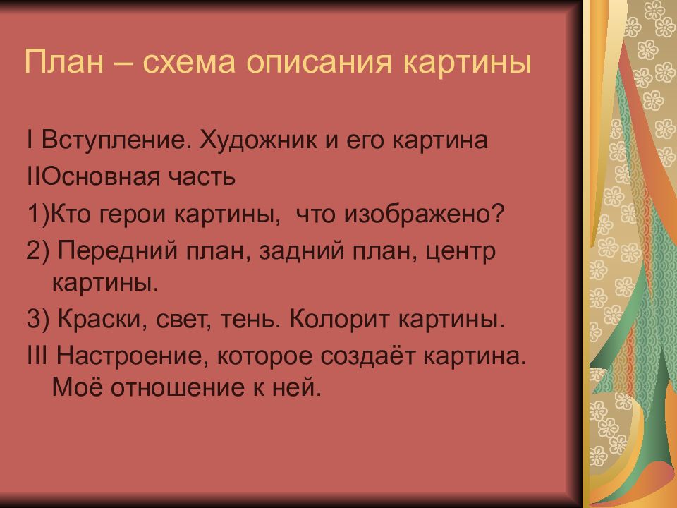 План сочинения по картине первые зрители е в сыромятникова