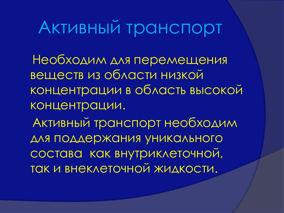 Водно электролитный баланс презентация