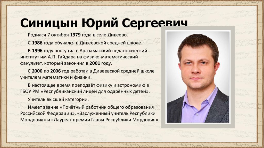 Фамилия сергеевич. Синицын Юрий Сергеевич. Юрий Синицын поэт. Юрий Синицын Москва. Юрий Синицын стихи.