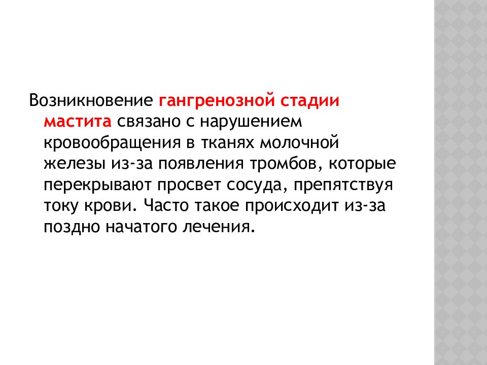 Лактационный мастит профилактика. Лактационный мастит презентация. Факторы возникновения мастита. Осложнения лактационного мастита. Мастит причины возникновения.