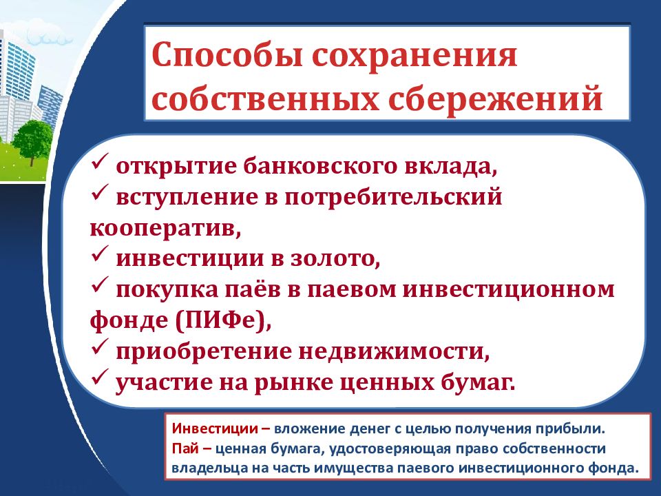 открыть сбережение. советы по экономии энергии. сбережение денег. пути зкономииэлектроенергии. экономить деньги.