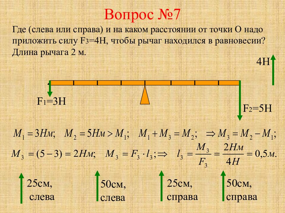 Презентация на тему момент силы 7 класс физика