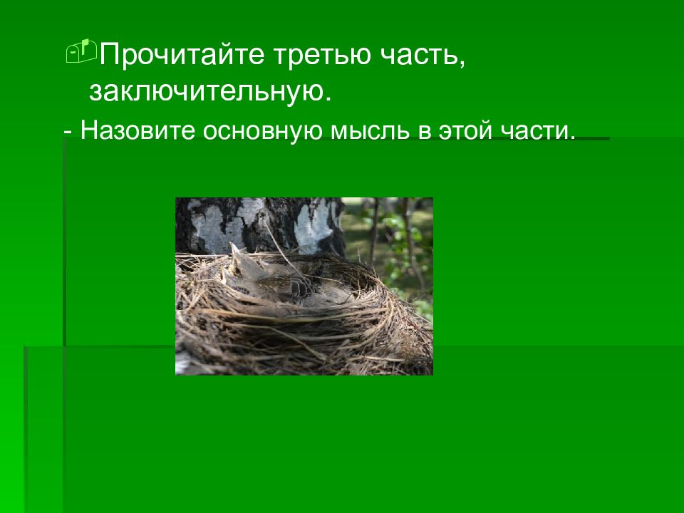 Обучающее изложение 3 класс упр 242 презентация