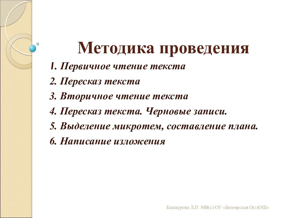 Оформление изложения в начальной школе образец