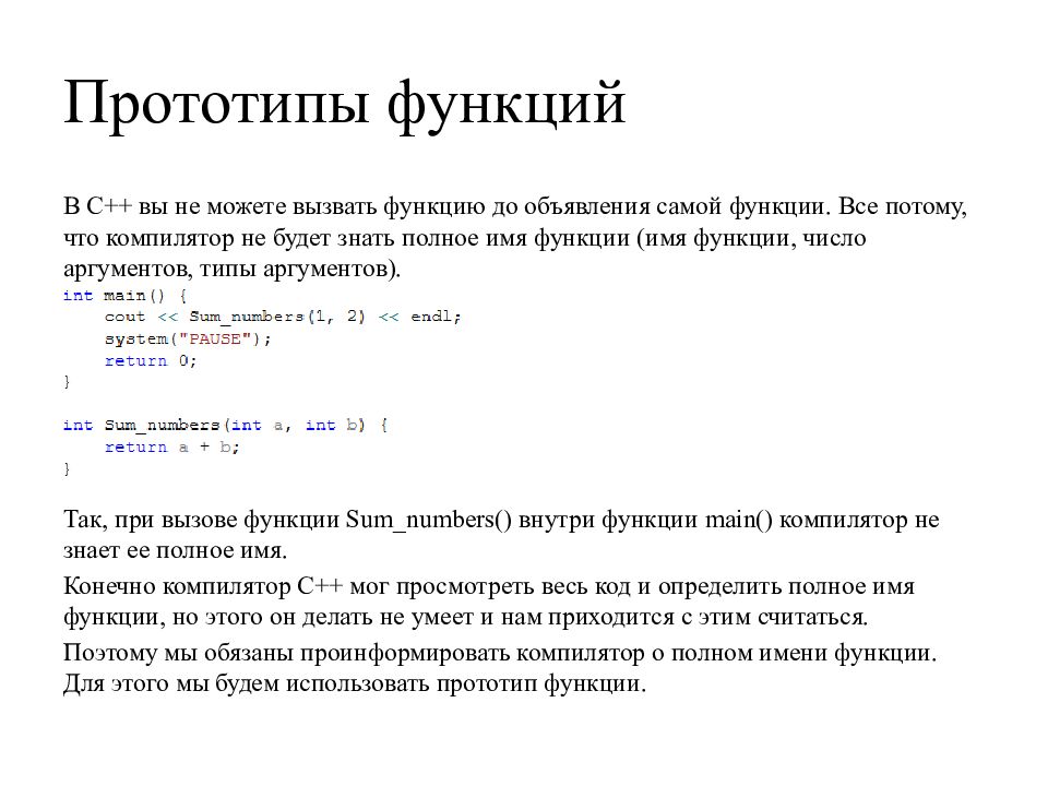 Функция d c. Функция в функции с++. Встроенные функции c++ список. Прототипы библиотечных функций с++. Функции описание и вызов c++.