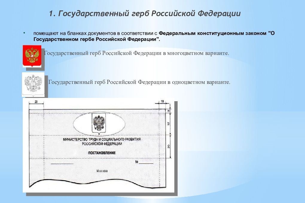 Презентация реквизиты документов