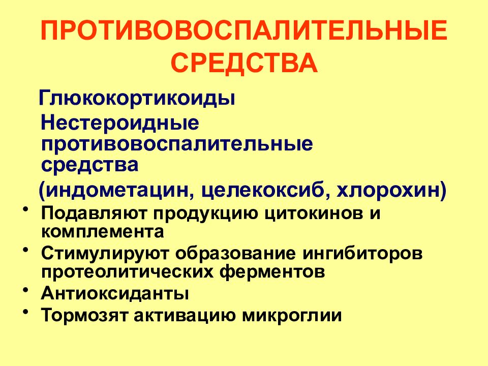 Е средства. Природные противовоспалительные средства. Глюкокортикоиды и НПВС. Натуральные противовоспалительные препараты. Сравнение НПВС И глюкокортикоидов.