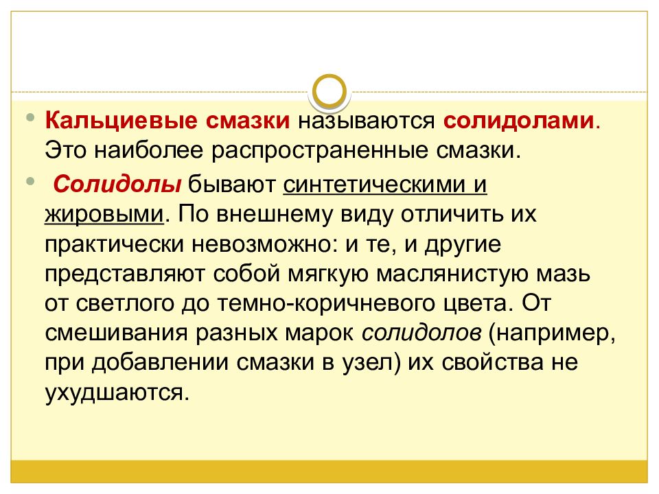 Презентация автомобильные пластичные смазки