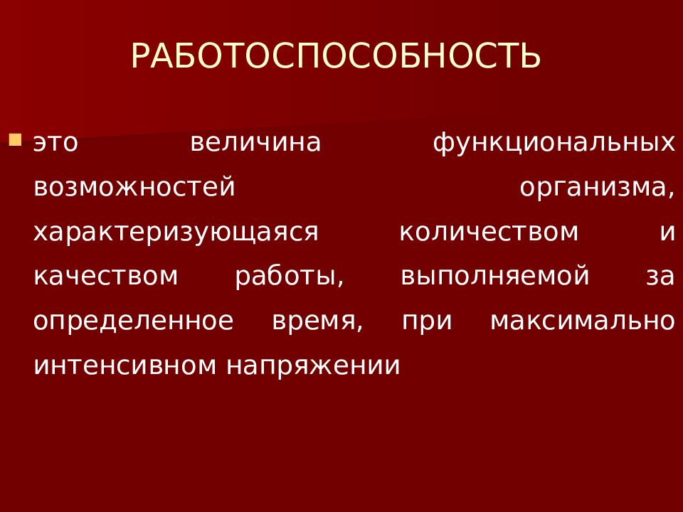 Работоспособность зависит от