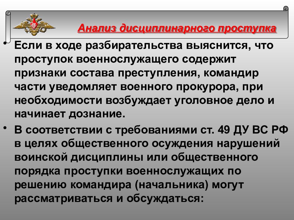 Служебное разбирательство в вс рф образец