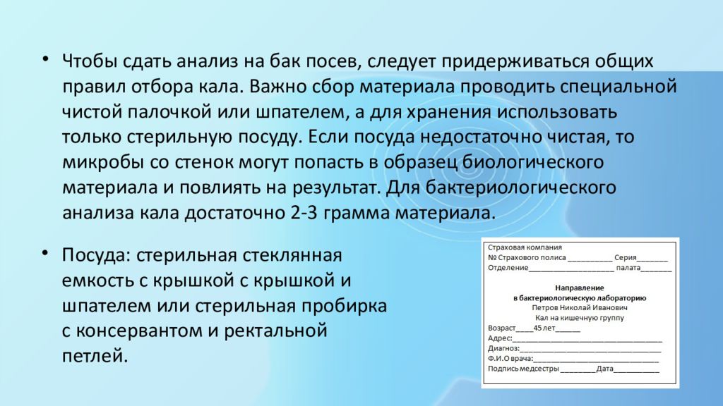 Участие сестры в лабораторных методах исследования презентация