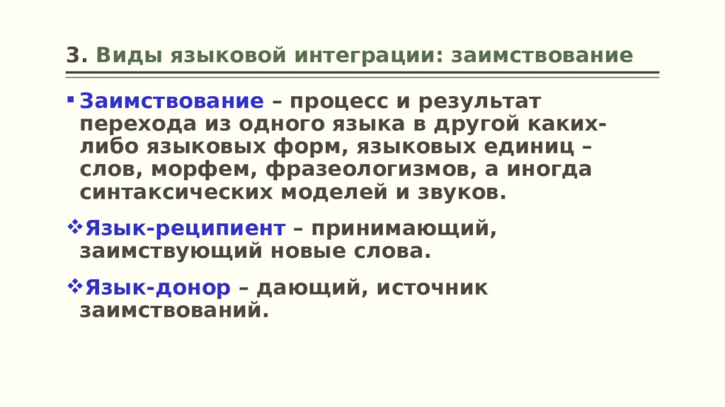 Языковой процесс. Процесс языковых заимствований. Пример языковой интеграции. Реципиент в лингвистике это. Лингвистика для презентации.