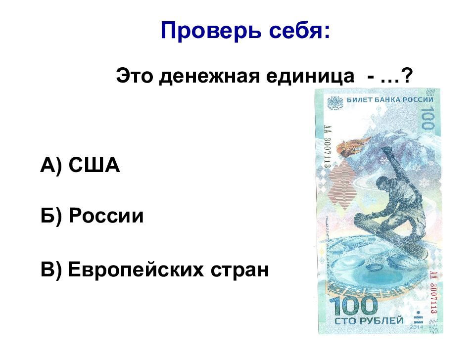 Денежная единица Икс. Denezhnaja edinica ISK. Соль денежная единица.