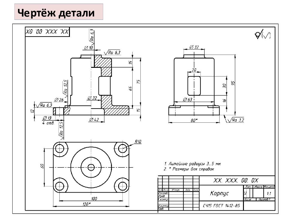 Стоимость конструкторских чертежей