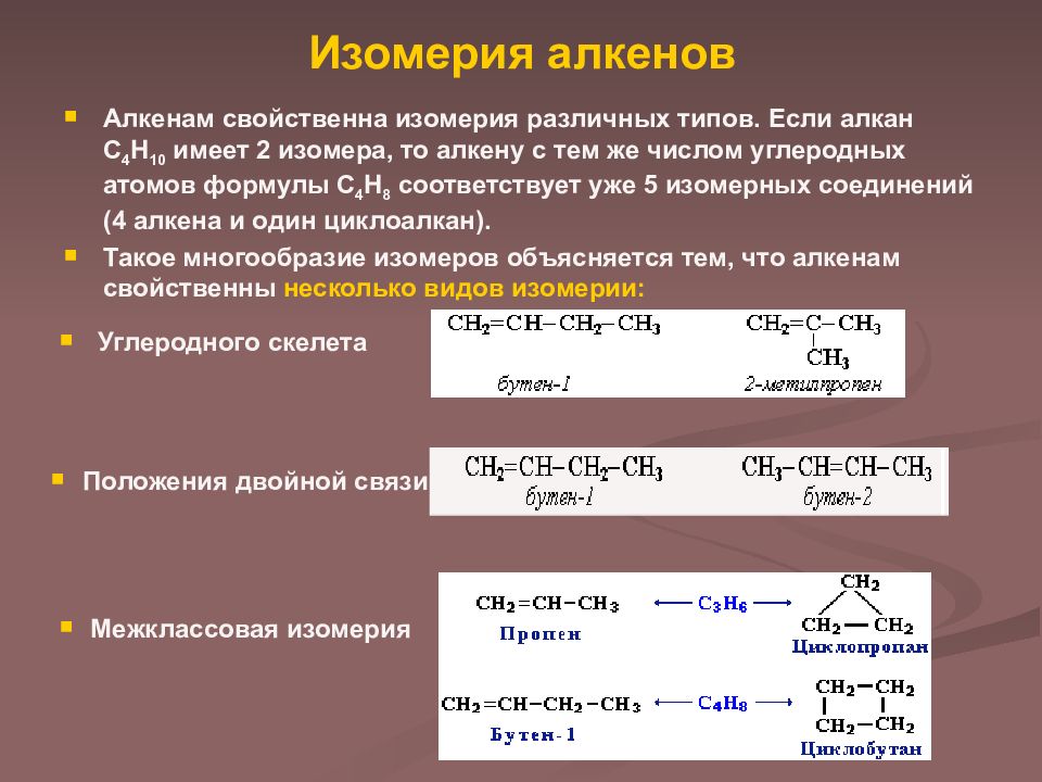 Реакция изомеризации характерна для. Типы изомерии Алкены. Изомерия алкенов. Виды изомерии алкенов. Типы изомерии алкенов.
