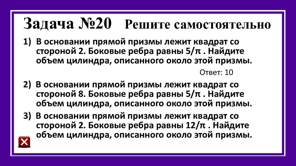 Практикум по решению стереометрических задач презентация