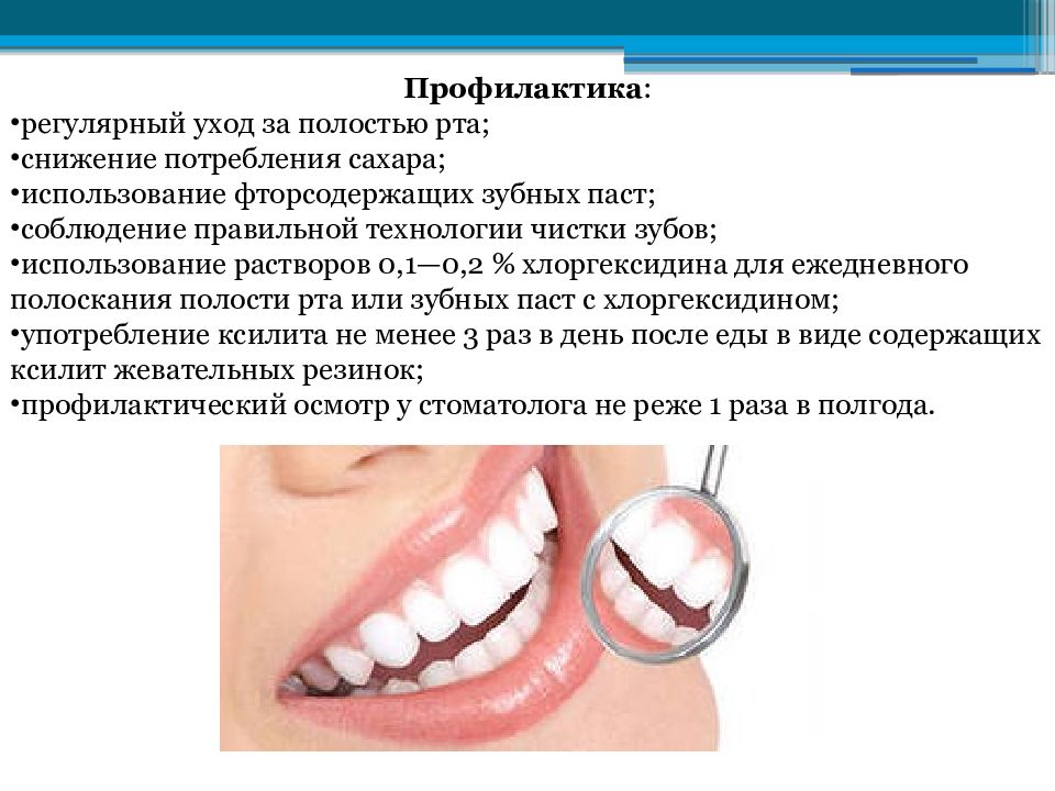 Проект на тему хімічний склад засобів догляду за ротовою порожниною