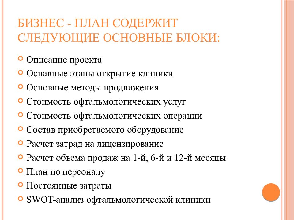 Бизнес план стоматологической клиники проект