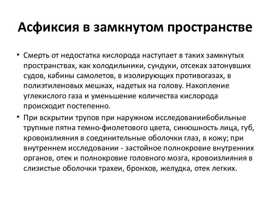 Что такое асфиксия простыми словами. А сфикция. Профилактика асфиксии.