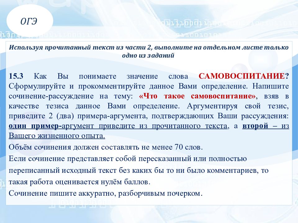 Сочинения 70 слов. Воспитание вывод к сочинению. Сочинение 70 слов. Что такое воспитание сочинение. Сочинение ОГЭ 70 слов.