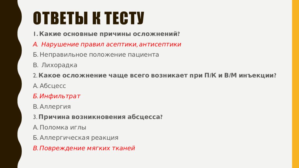 Презентация постинъекционные осложнения и профилактика