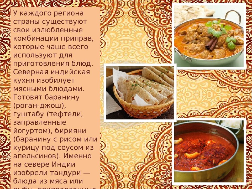 Индийская кухня презентация