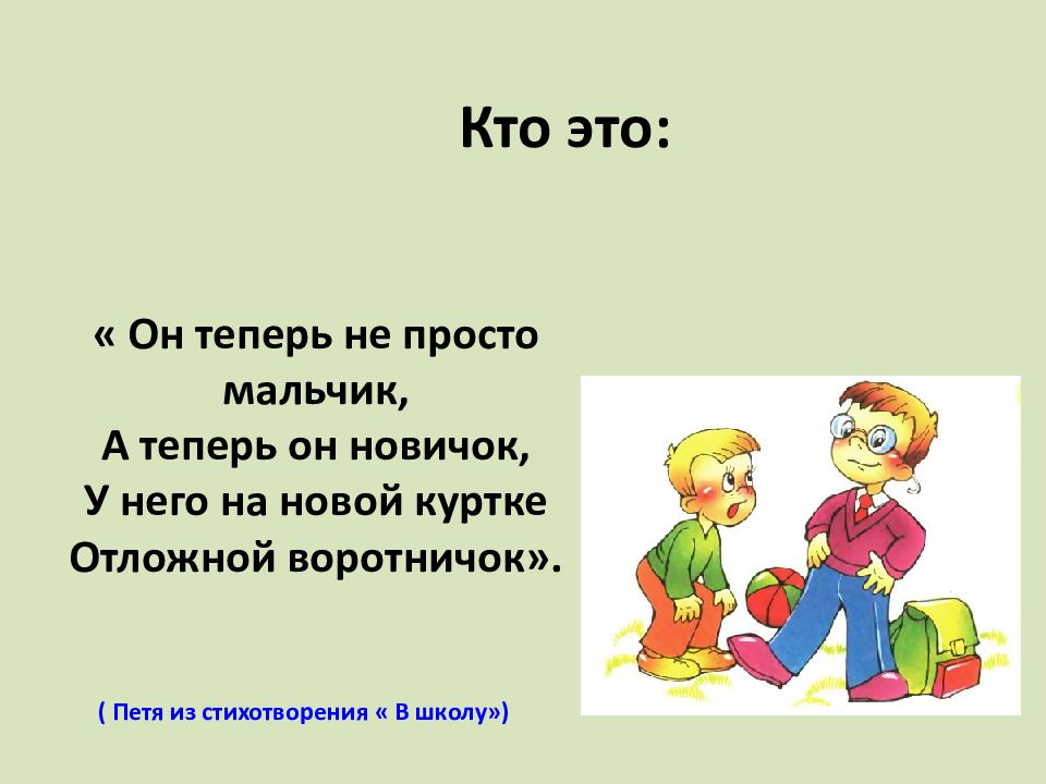 синквейн вовка добрая душа 2 класс