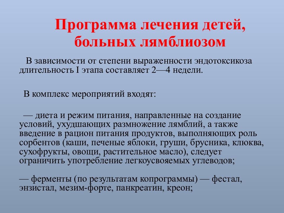 Лямблиоз лечение. Лечение лямблиоза. Лямблиоз формулировка диагноза. Лечение лямблиоза у детей.