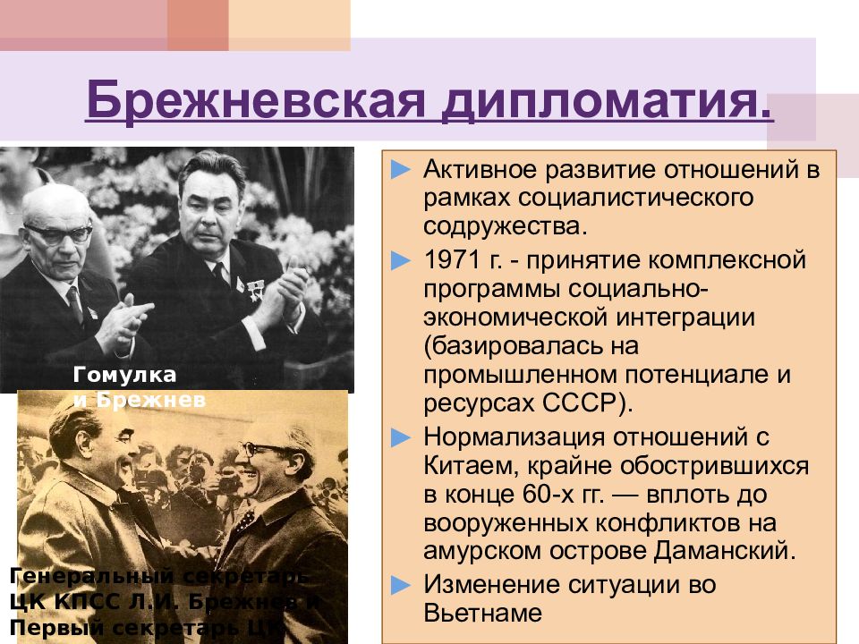 Внешняя политика между разрядкой и конфронтацией 1965 1985 презентация