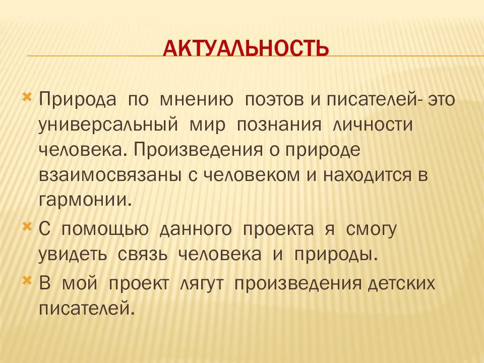 Поэты мнения. Актуальность проекта на тему природа и мы. Актуальность темы природы в литературе. Актуальность природа и мы презентация. Актуальность темы природы в наши дни.