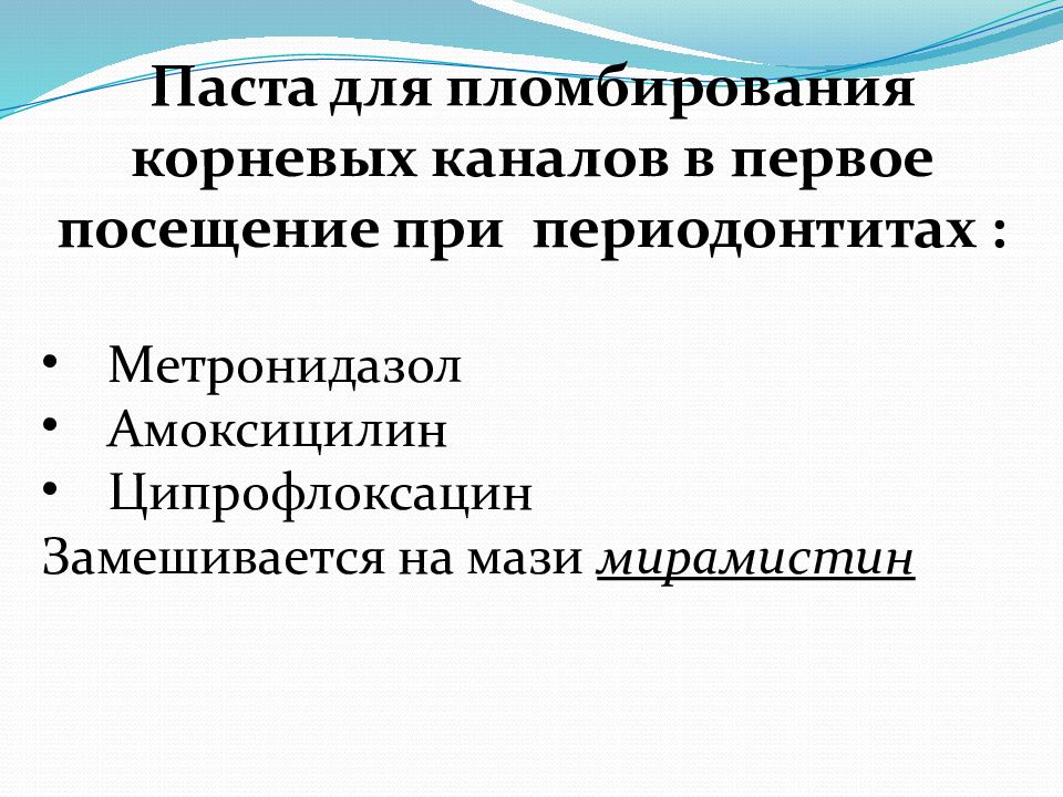 Ошибки и осложнения при лечении периодонтита презентация