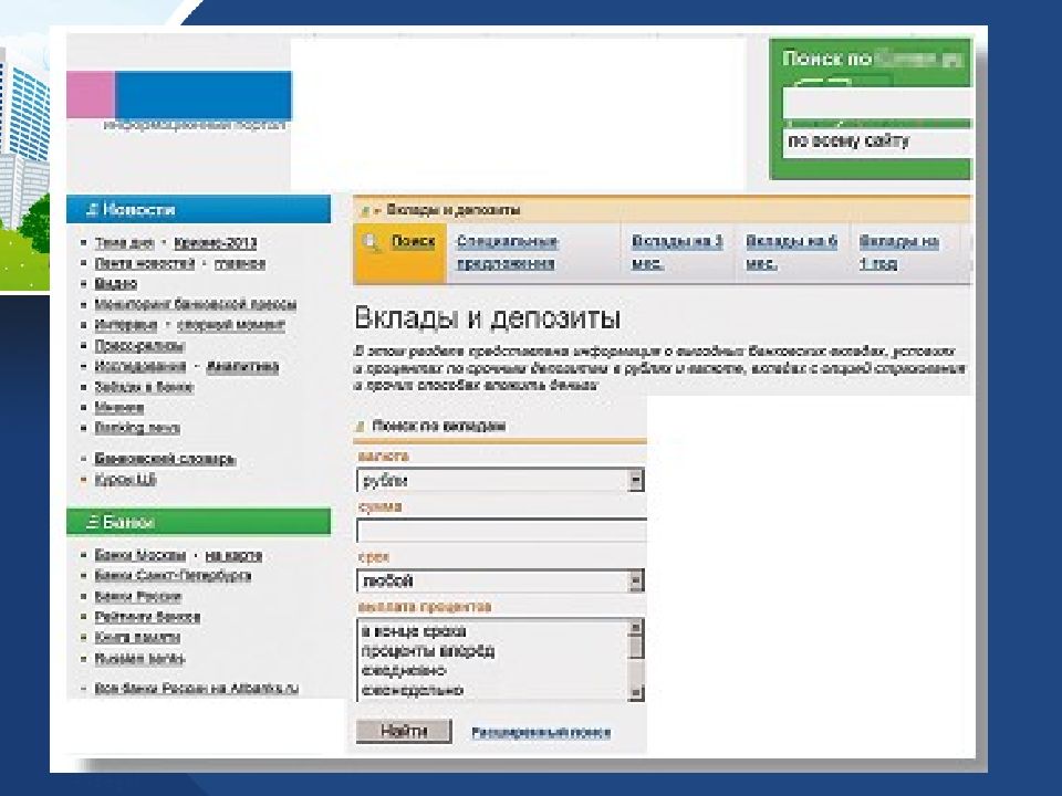 Банк вклад 10. Как сберечь накопления с помощью депозитов 10 класс тест.