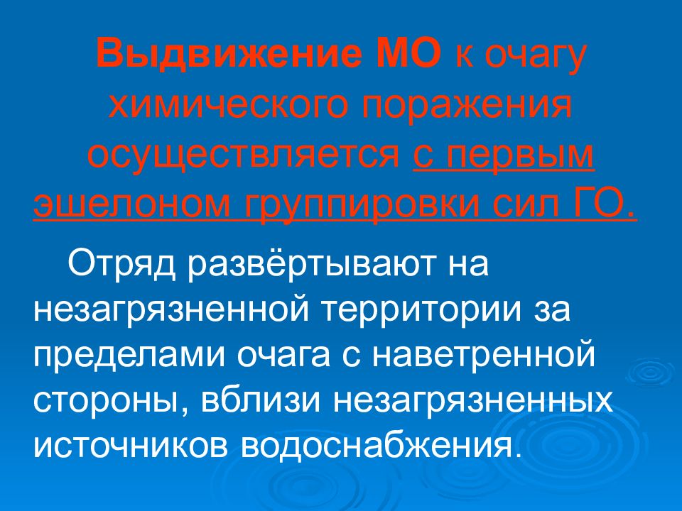 Очаг химического поражения. Что понимают под очагом химического поражения. Действия населения в очаге химического оружия кратко. Эшелонированная группировка сил. Очаг химического поражения Фос.