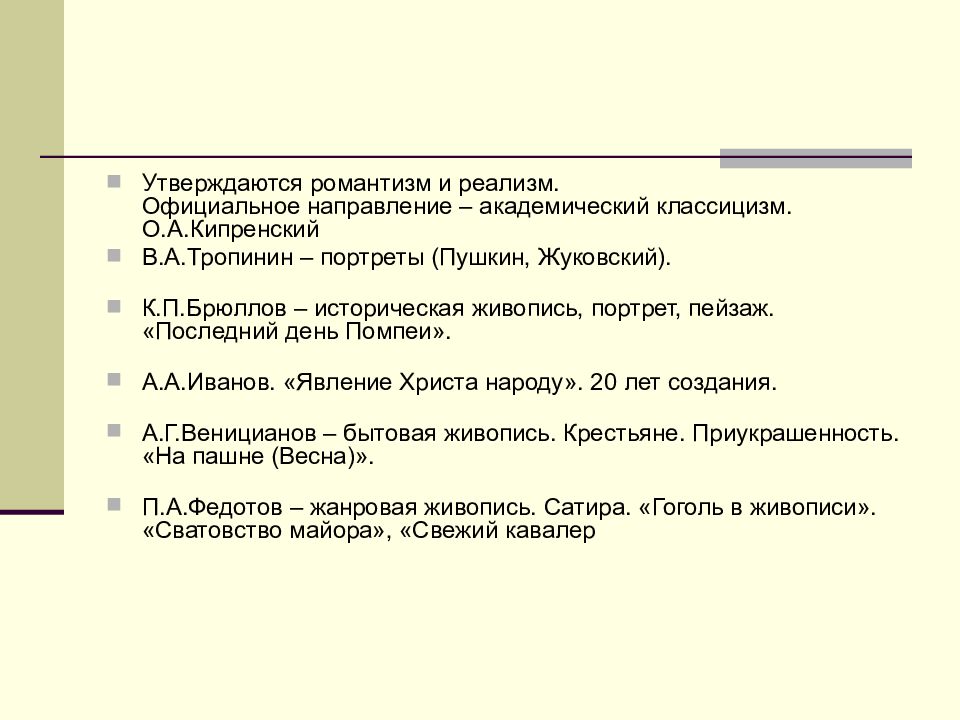 Официальное направление. Пушкин реализм или Романтизм. Что такое официальное направление. Романтизм и реализм у Пушкина. Академическое направление.