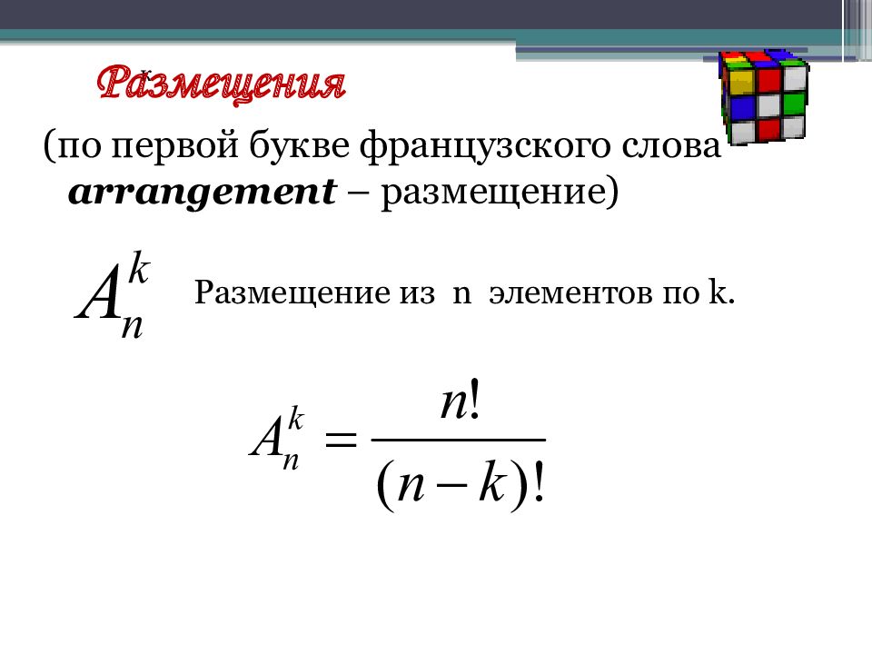 Треугольник вероятности. Размещения из n по k. Размещение из n элементов по k. Треугольник вероятностей в навигации. Расчет вероятности треугольник пауки.