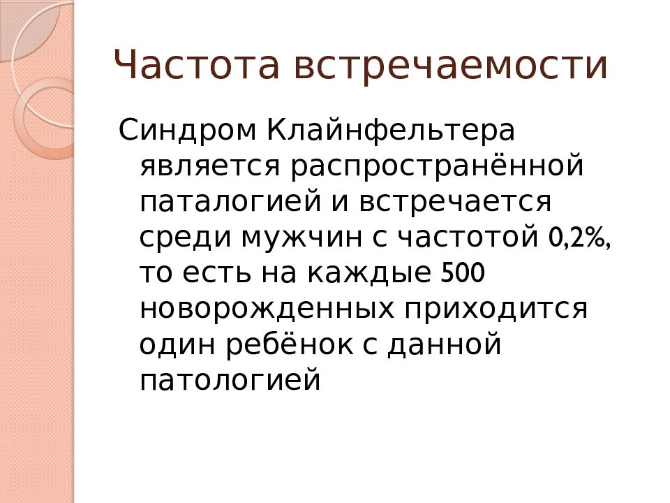 Синдром клайнфельтера диагностика