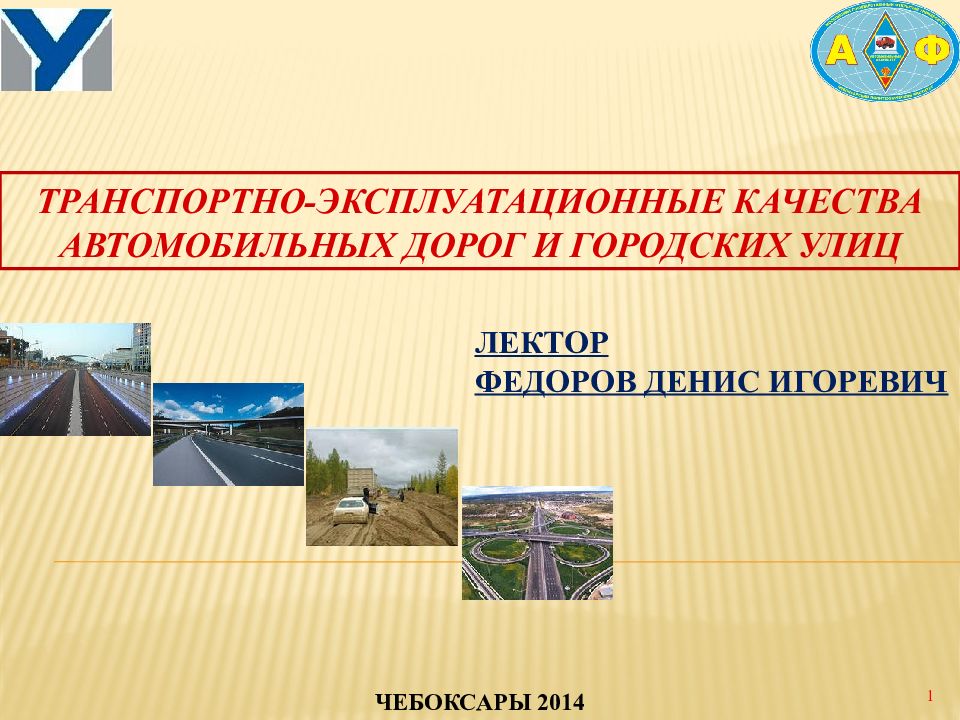 Транспортно эксплуатационные характеристики дорог