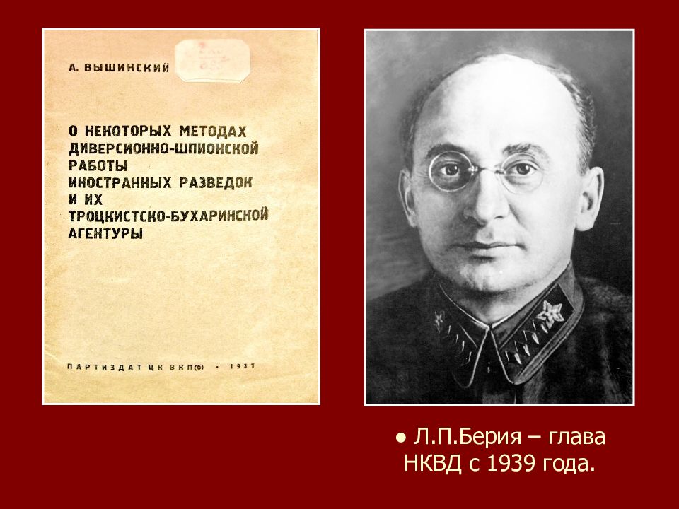 Руководители нквд ягода ежов берия. Ягода ежов берия. Руководитель нквд 1936-1938. Генеральный комиссар госбезопасности ежов. Лаврентий берия нарком.