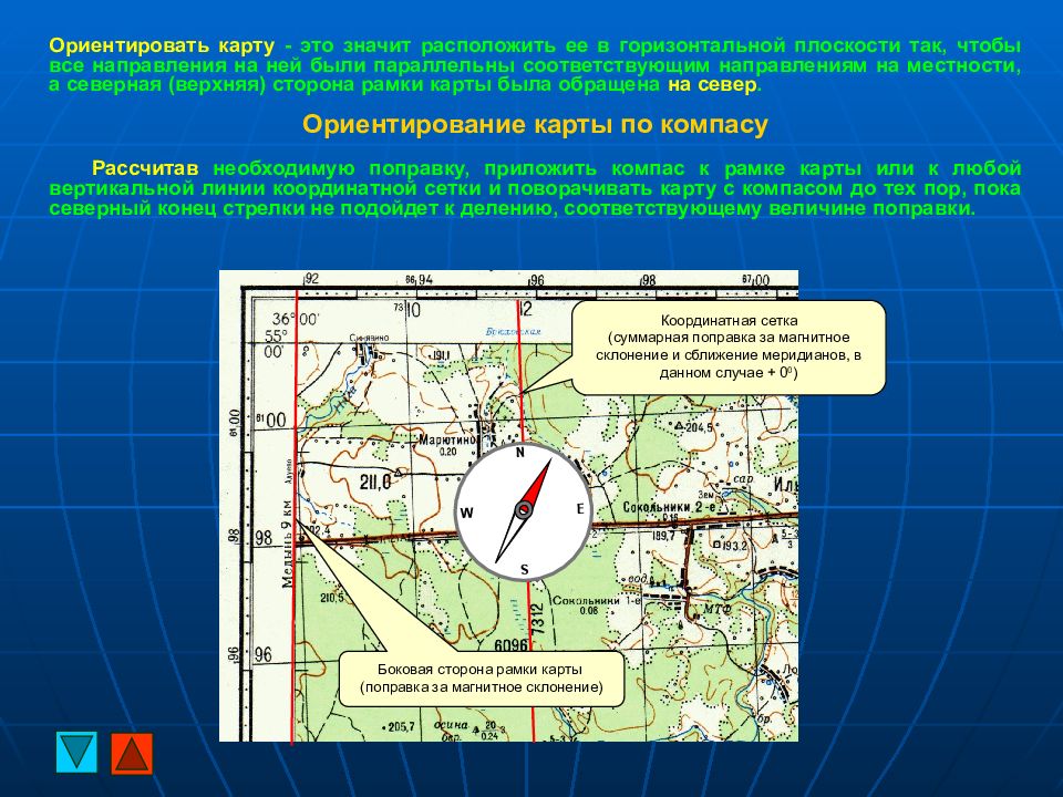 Определение ориентирных углов по топографическим картам и планам