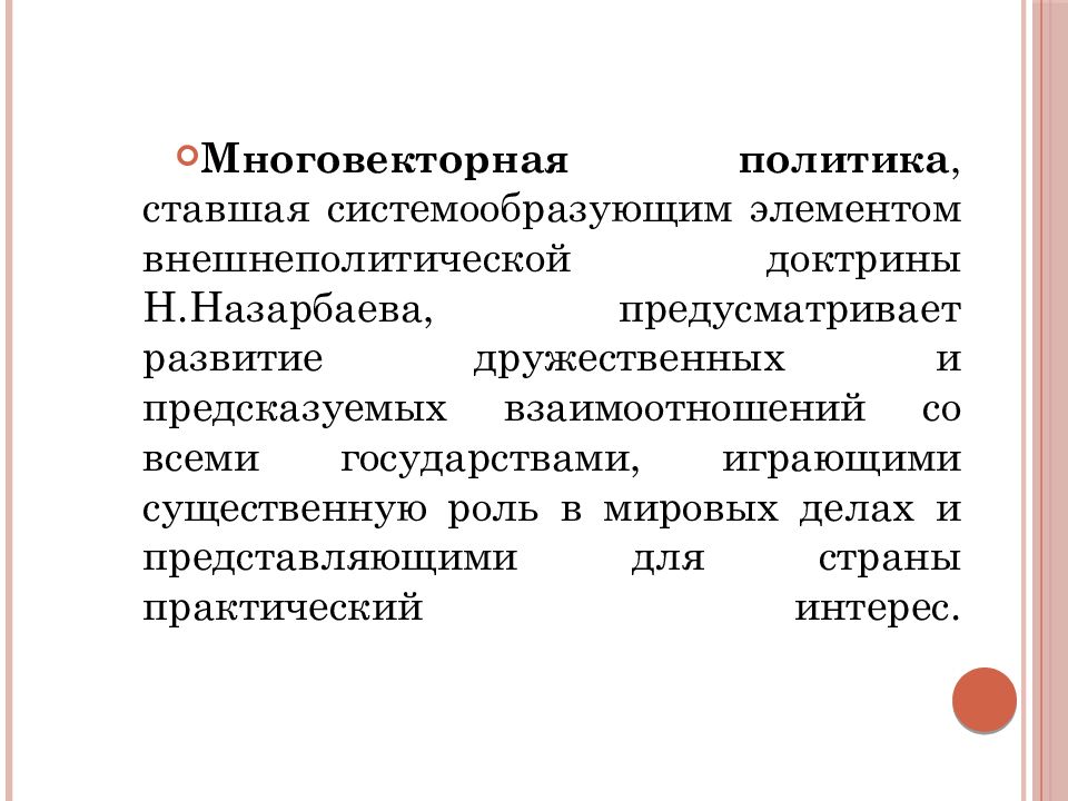 Политика возможность. Многовекторность внешней политики. Многовекторная внешняя политика это. Многовекторная внешняя политика примеры. Многовекторность внешней политики России.