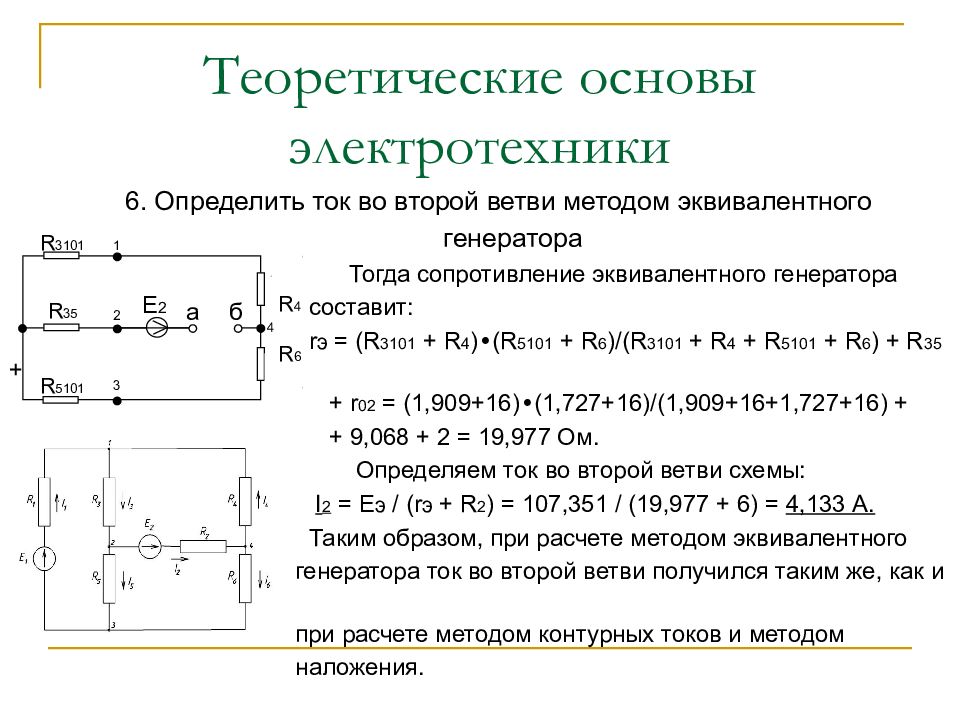 Презентация на тему основы электротехники