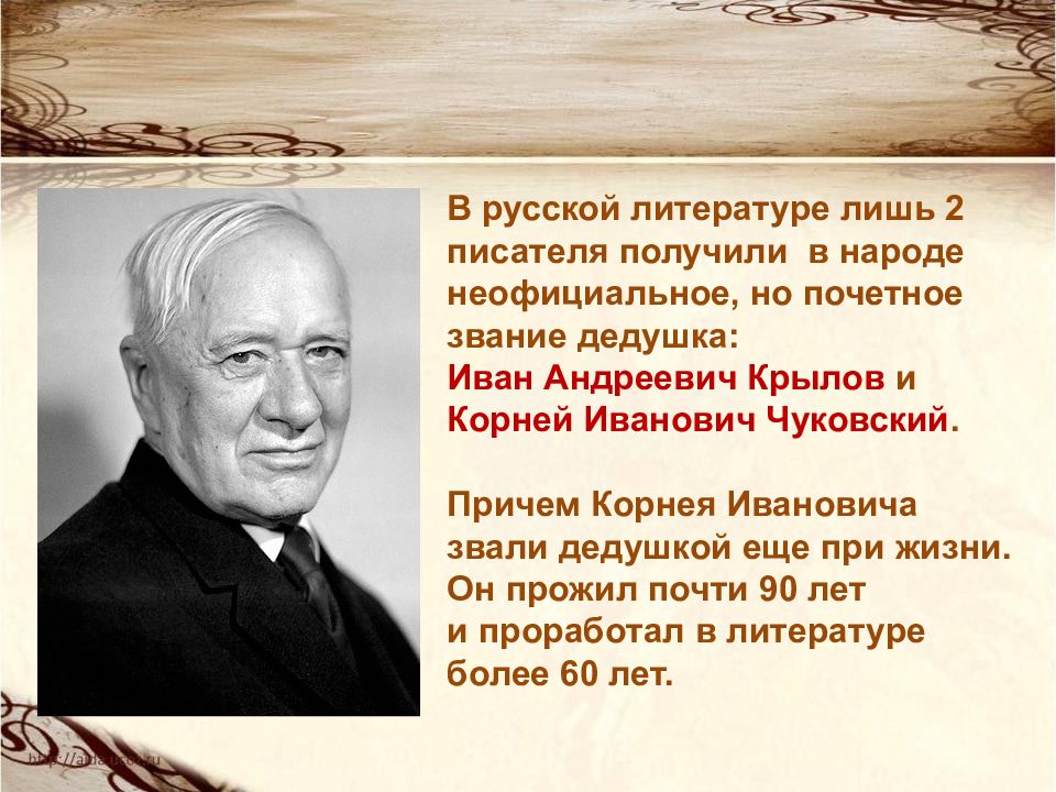 Презентация корней чуковский 2 класс школа россии