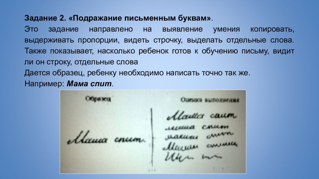 Ребенок не видит строчку. Подражание письменным буквам методика. Задание на подражание. Подражание письменным буквам тест. На что направлено задание.