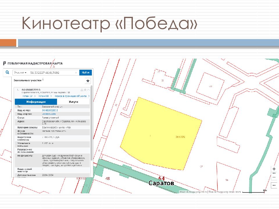 Описание земельного участка. Стороны света на кадастровой публичной карте. Как определить стороны света на публичной кадастровой карте. Кинотеатр победа на карте. Определение сторон света на кадастровой карте.