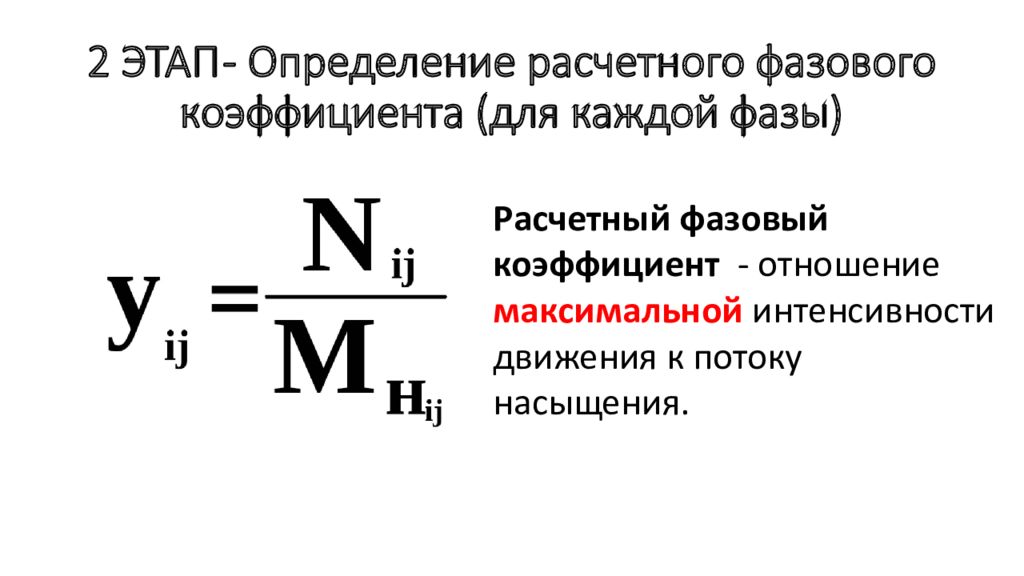 Интенсивность движения формула