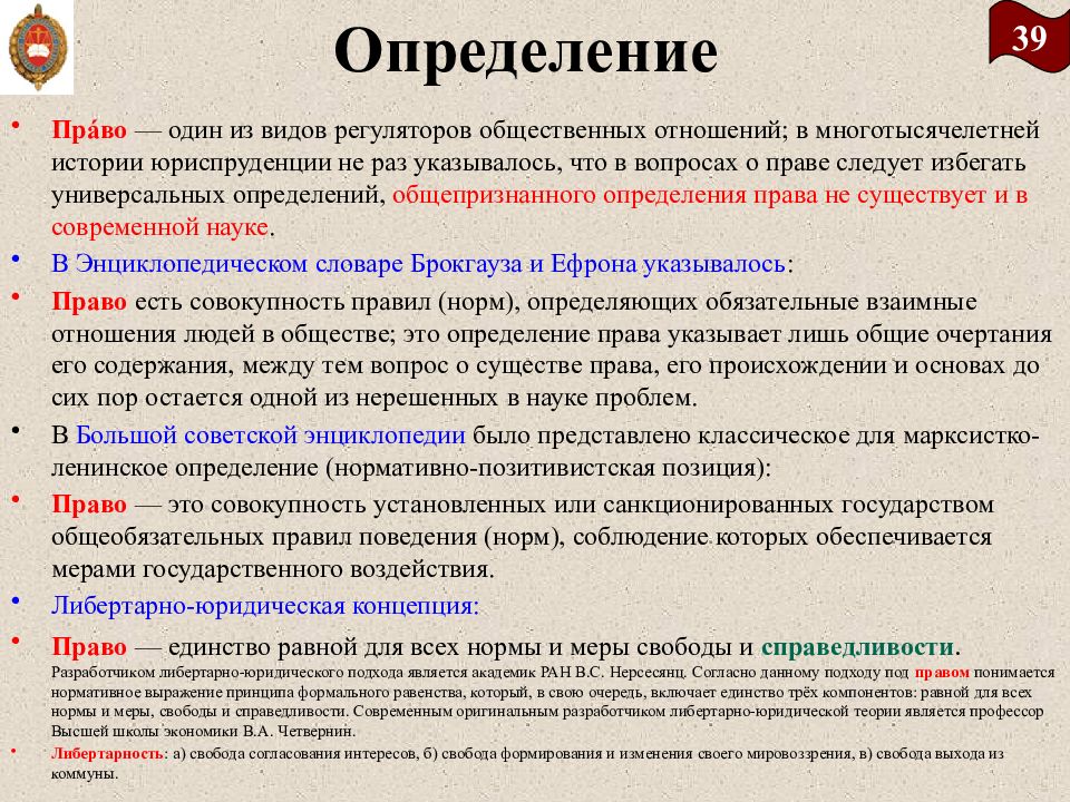 Определение тома. Юриспруденция это определение. Определение государства и права. Государство определение право. Определение государства в юридической науке.